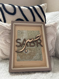 SABR – Tableau en Bois Gravé Français & Arabe