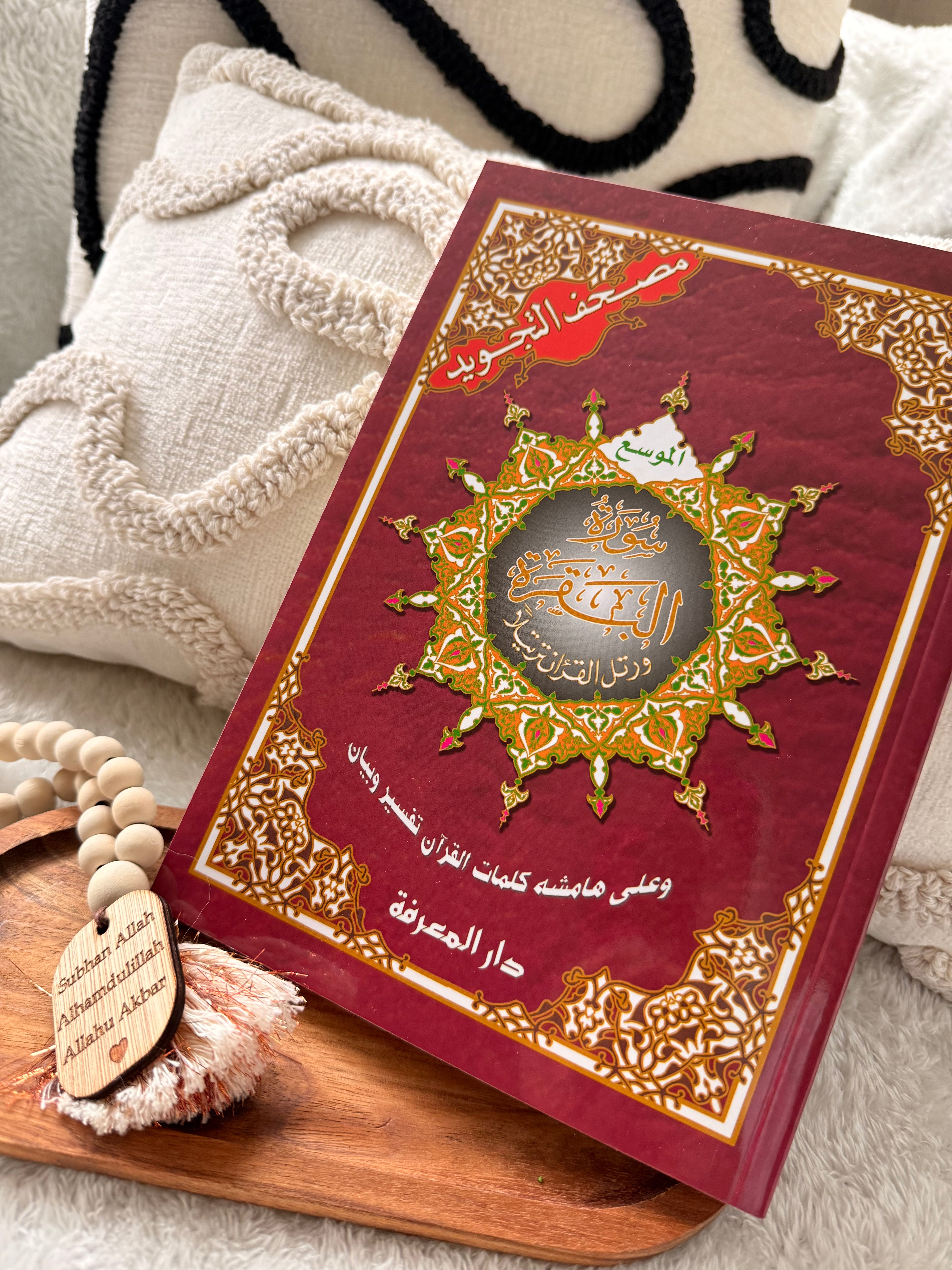 Al-Baqara